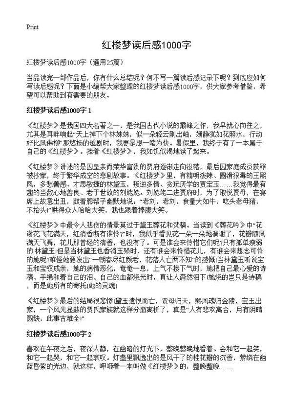 红楼梦读后感1000字25篇