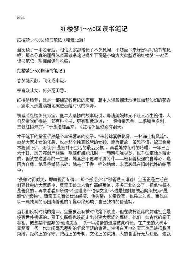 红楼梦160回读书笔记12篇