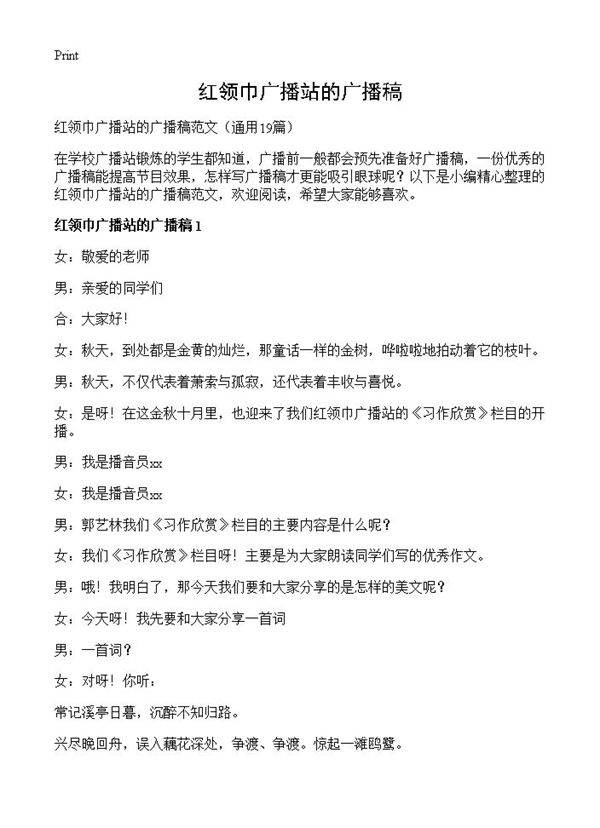 红领巾广播站的广播稿19篇
