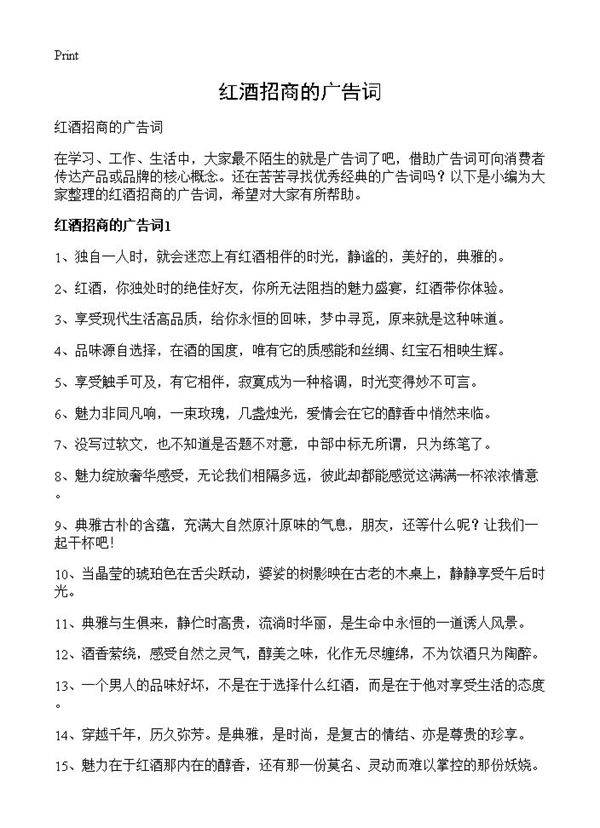 红酒招商的广告词