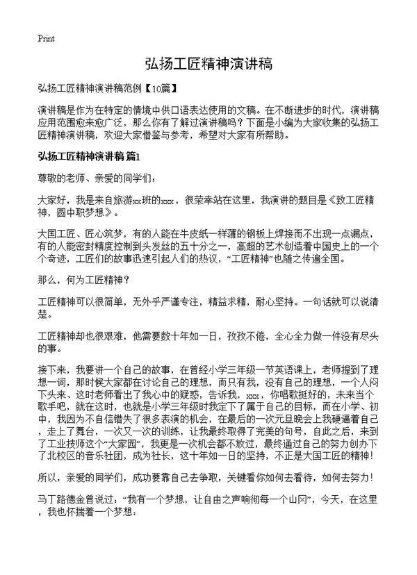 弘扬工匠精神演讲稿