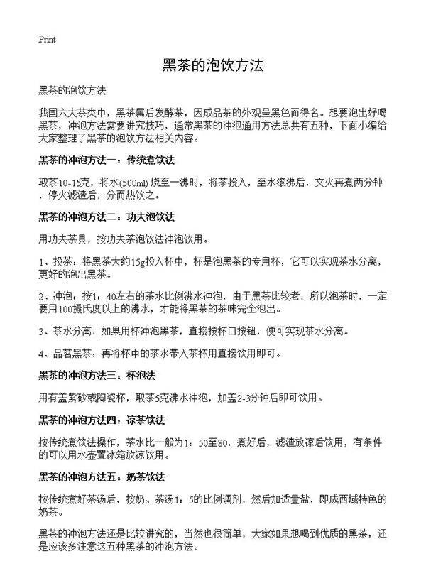 黑茶的泡饮方法