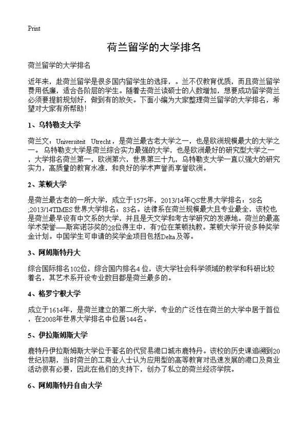 荷兰留学的大学排名