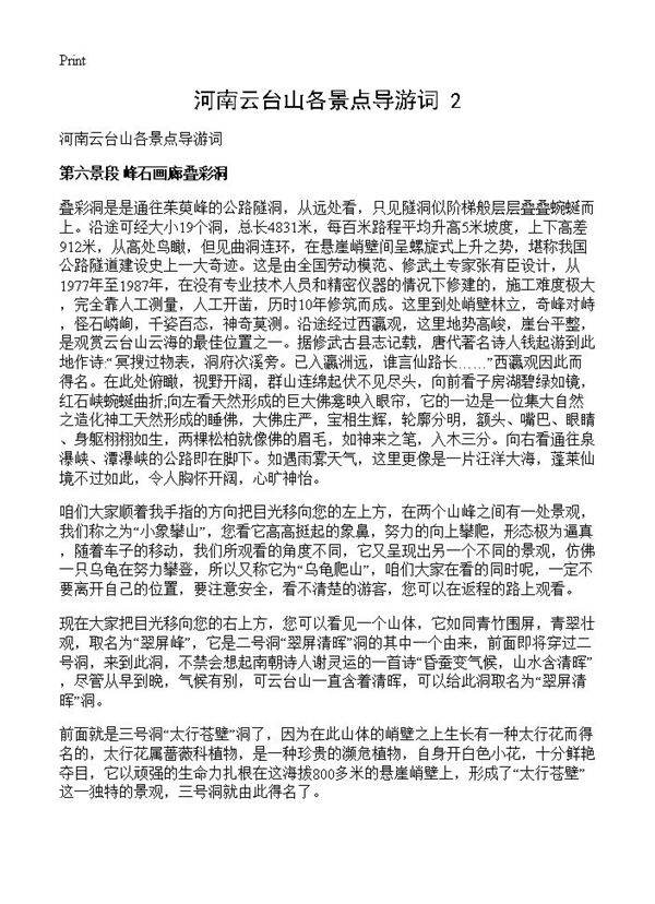 河南云台山各景点导游词(2)