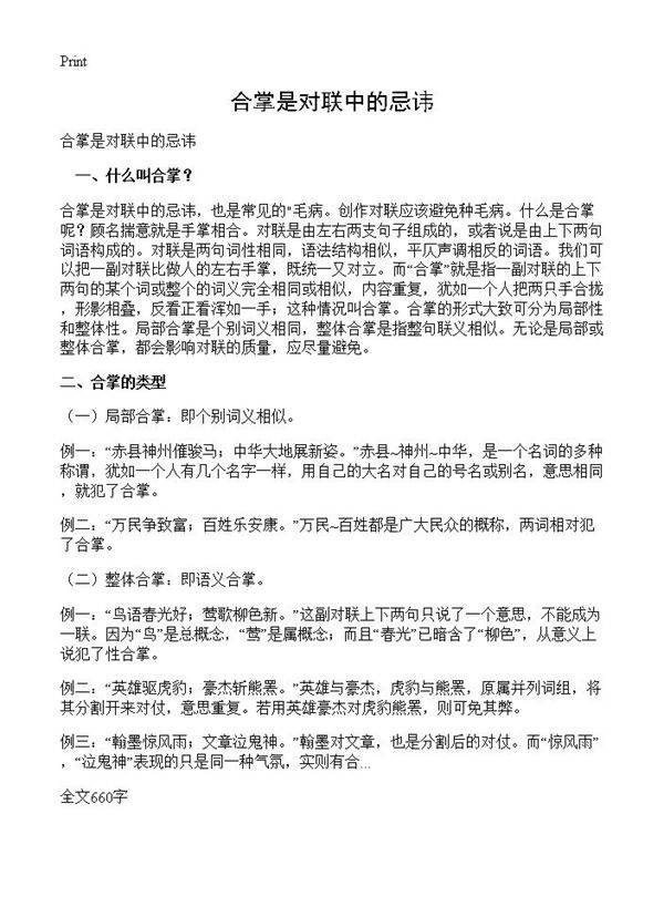 合掌是对联中的忌讳