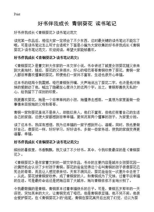 好书伴我成长《青铜葵花》读书笔记