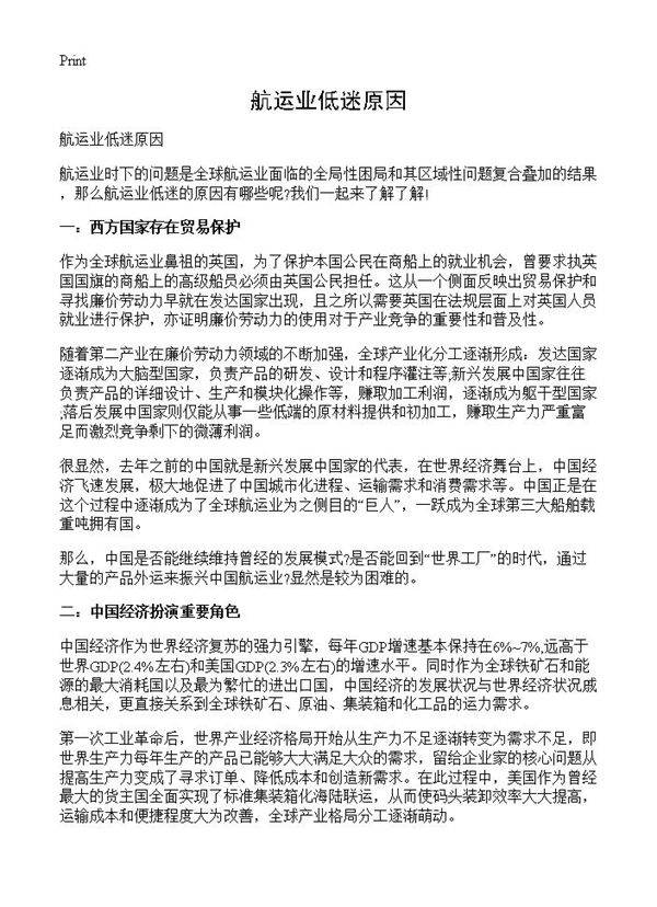 航运业低迷原因