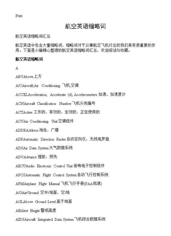 航空英语缩略词