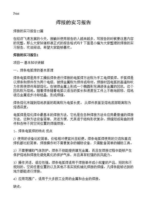 焊接的实习报告