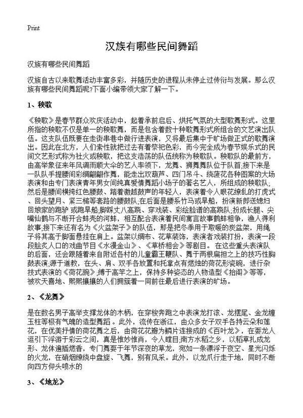 汉族有哪些民间舞蹈