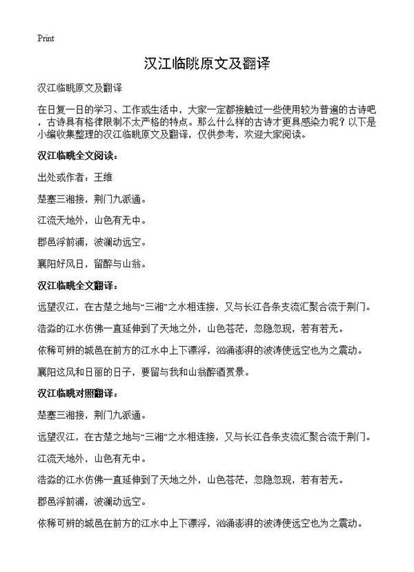 汉江临眺原文及翻译