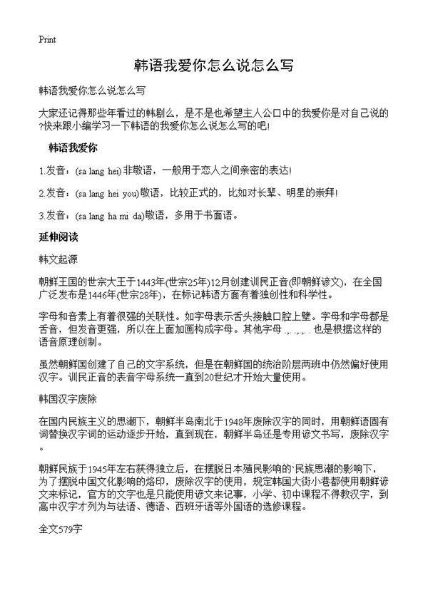 韩语我爱你怎么说怎么写