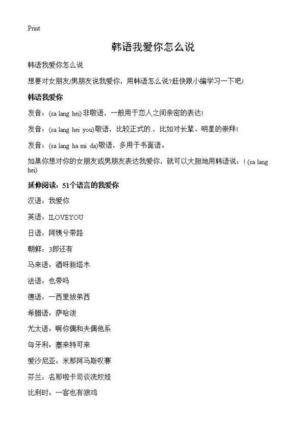 韩语我爱你怎么说