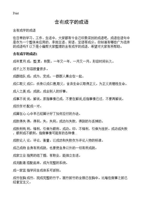 含有成字的成语