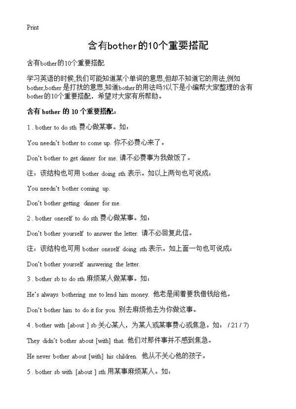 含有bother的10个重要搭配