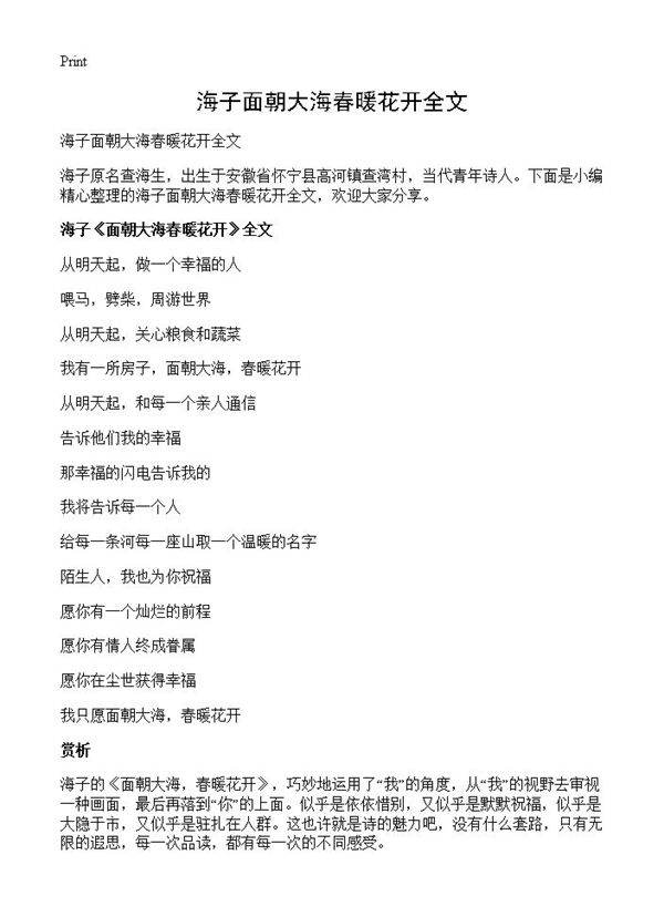 海子面朝大海春暖花开全文