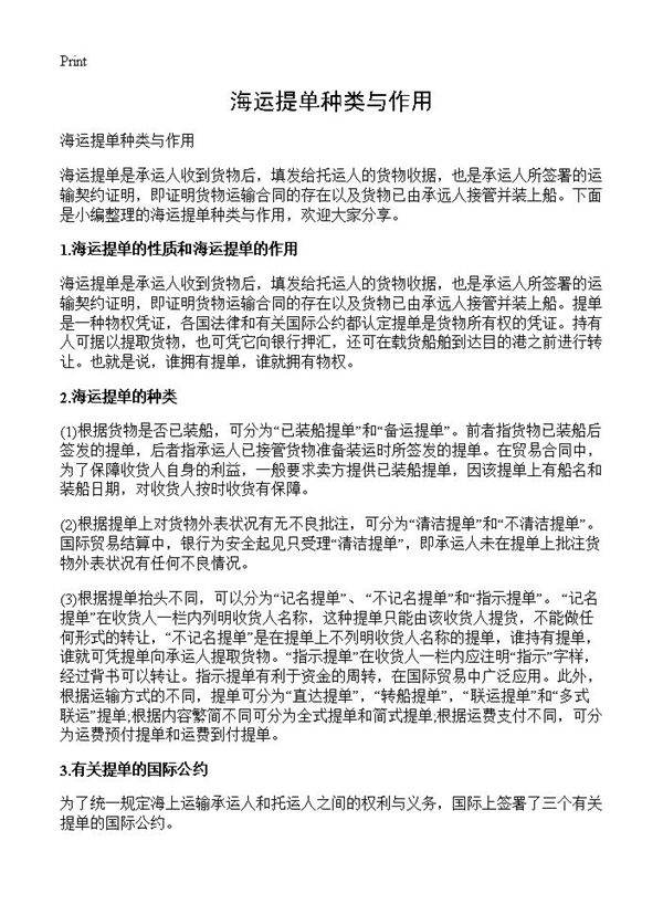 海运提单种类与作用
