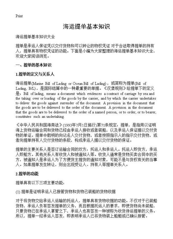 海运提单基本知识