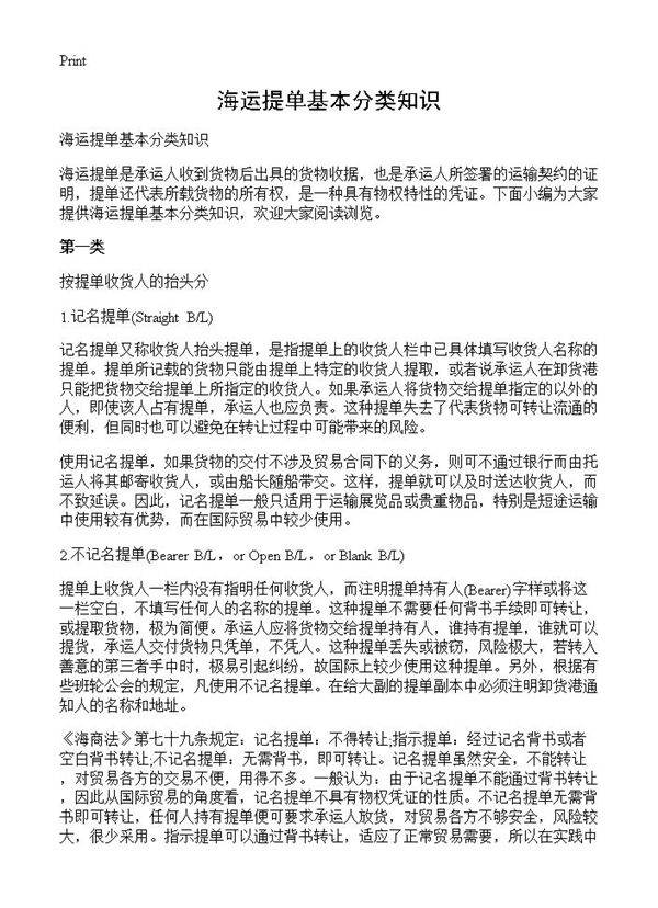 海运提单基本分类知识