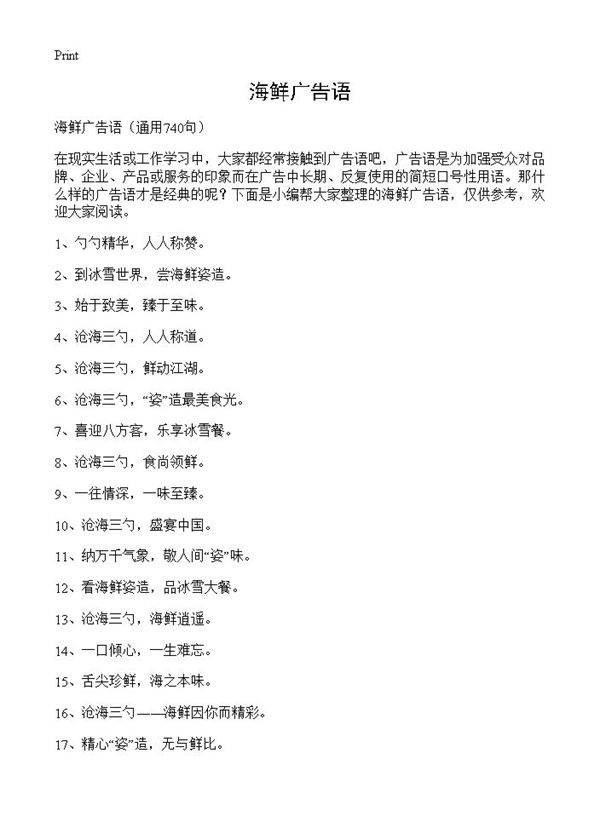 海鲜广告语740篇