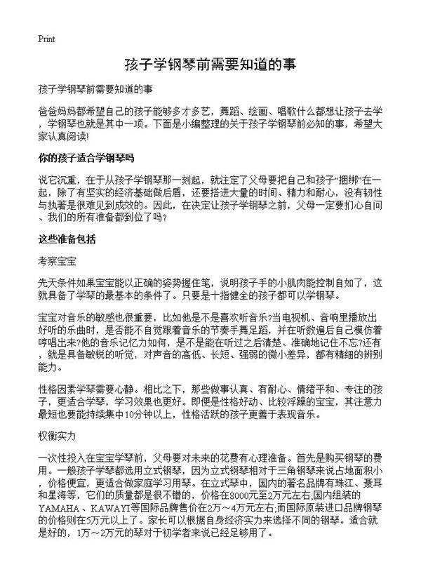 孩子学钢琴前需要知道的事