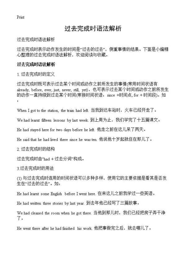 过去完成时语法解析