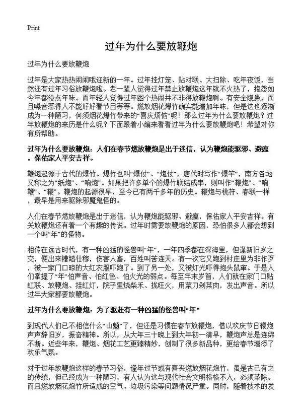 过年为什么要放鞭炮