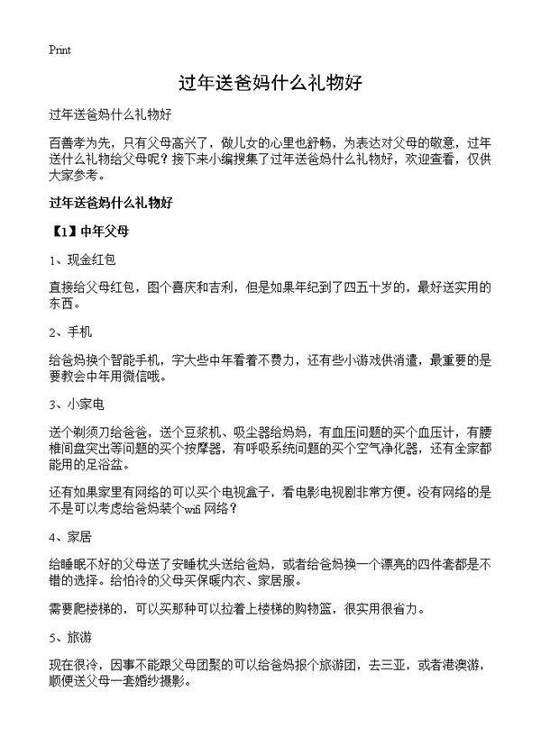 过年送爸妈什么礼物好