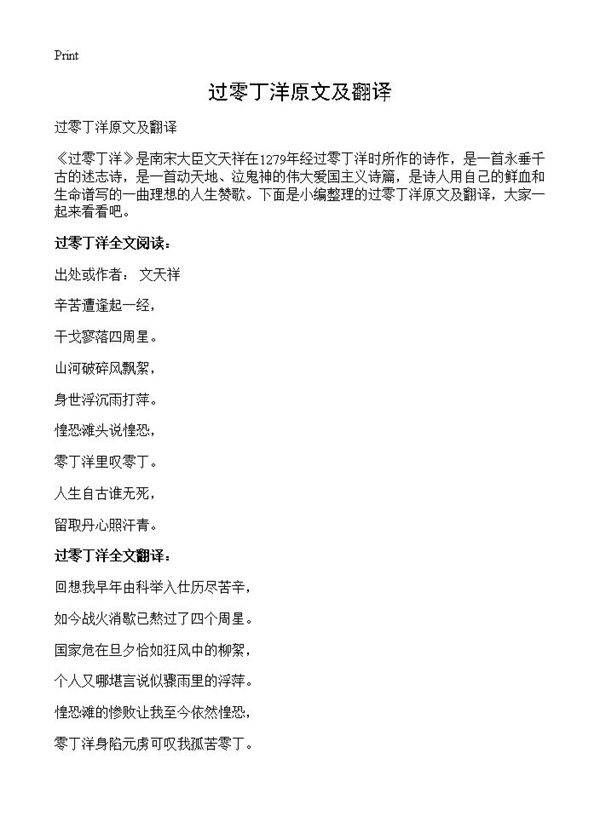 过零丁洋原文及翻译