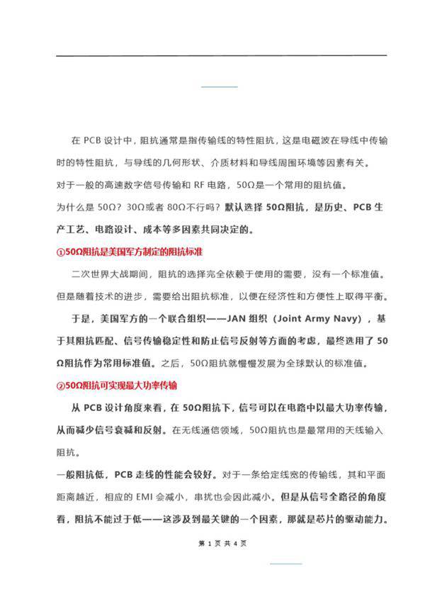PCB为什么常用50Ω阻抗?6大原因