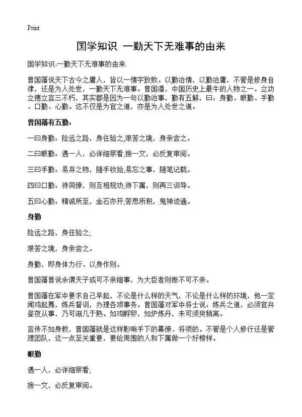 国学知识-一勤天下无难事的由来