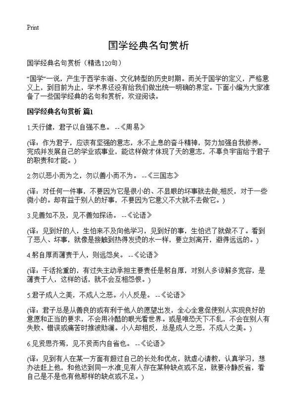 国学经典名句赏析120篇