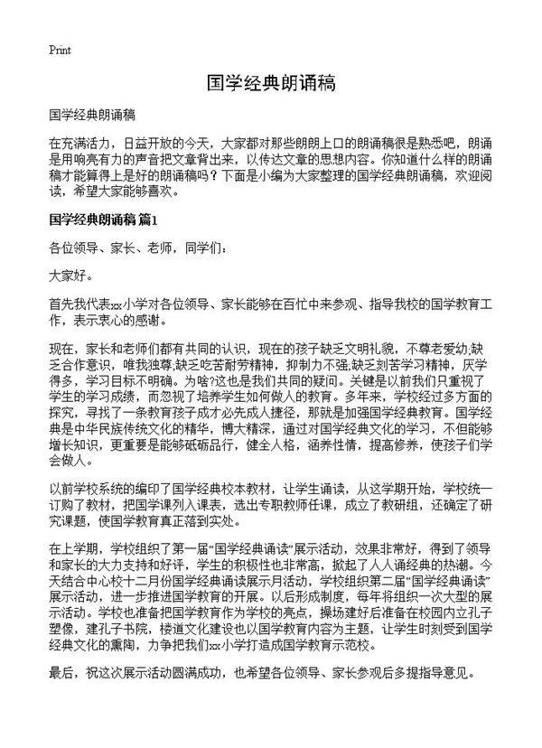 国学经典朗诵稿