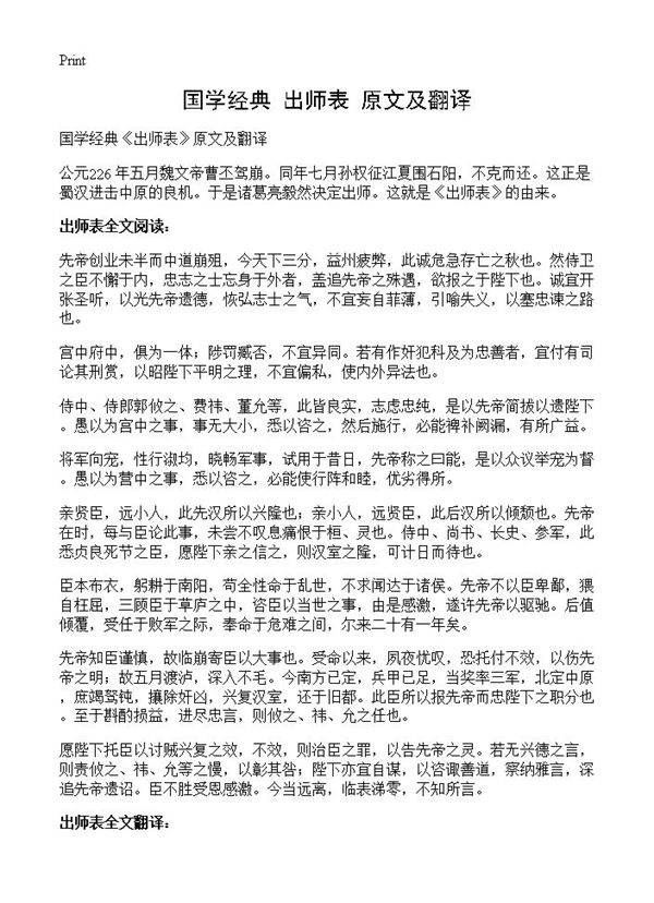 国学经典《出师表》原文及翻译