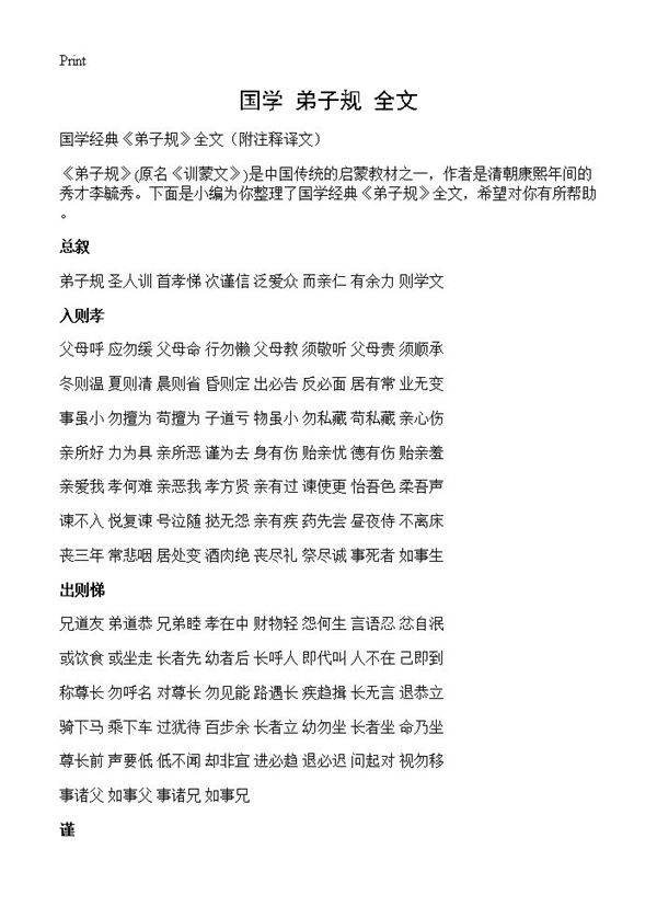 国学《弟子规》全文