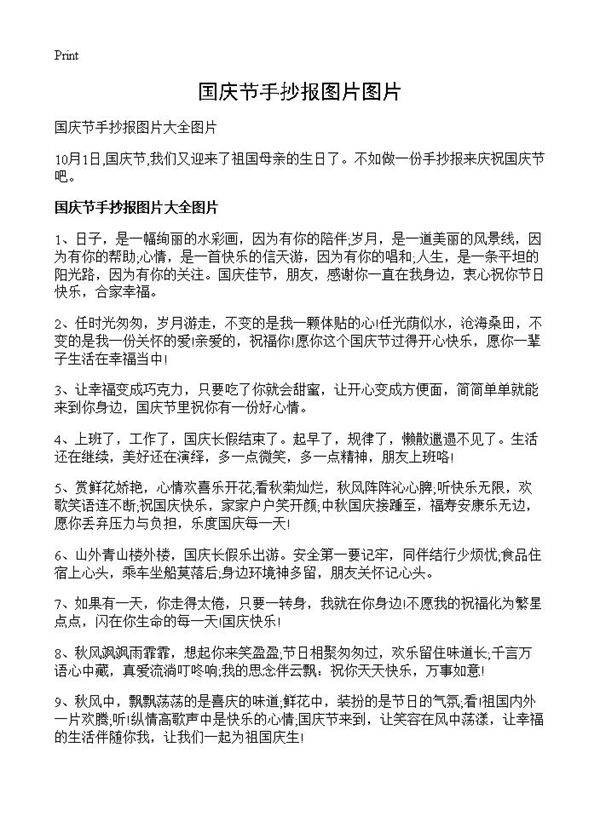 国庆节手抄报图片图片