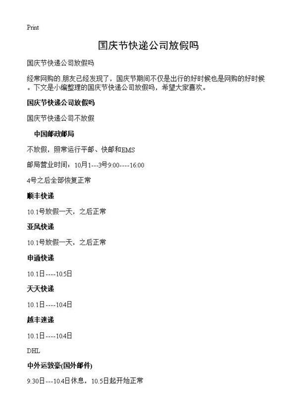 国庆节快递公司放假吗
