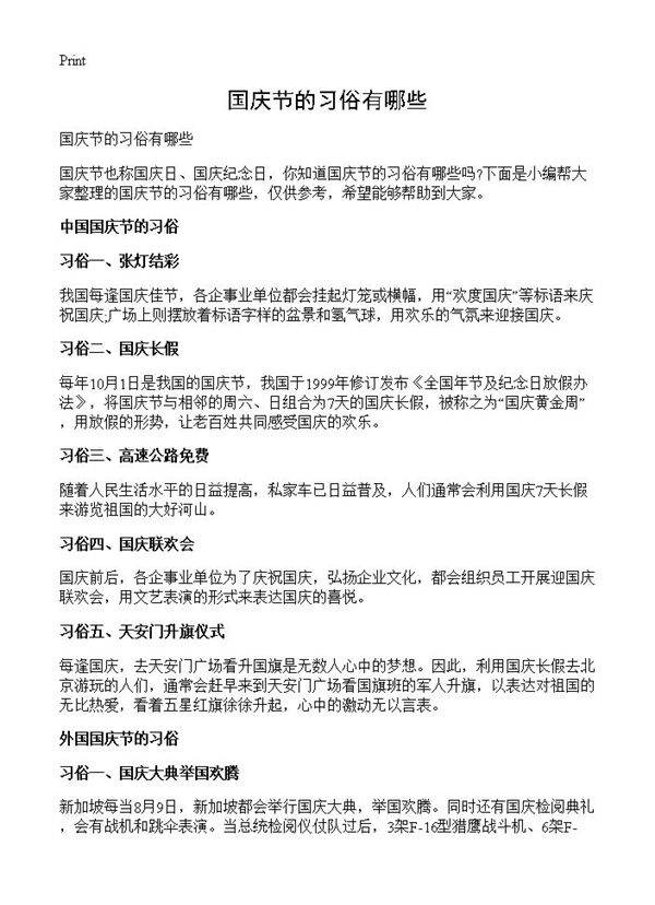 国庆节的习俗有哪些