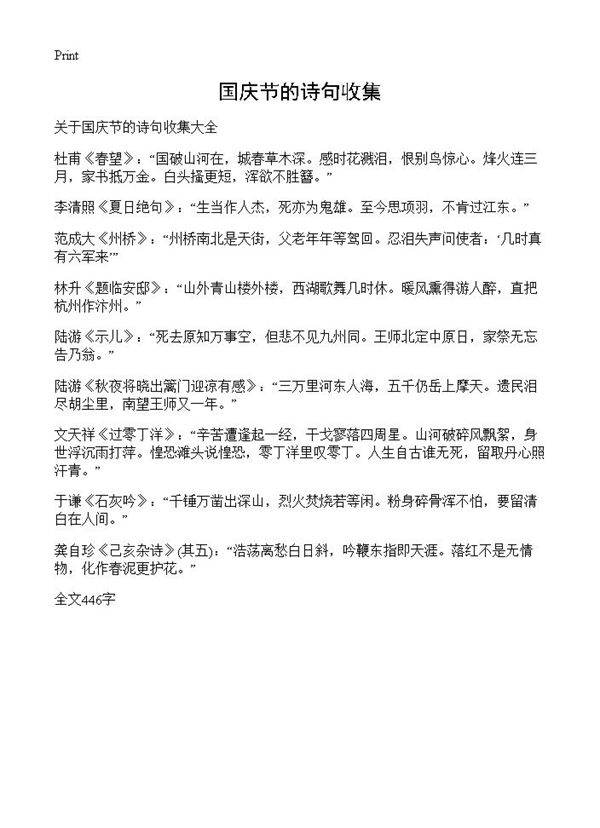 国庆节的诗句收集