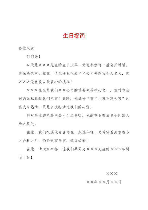 祝词(寿诞)