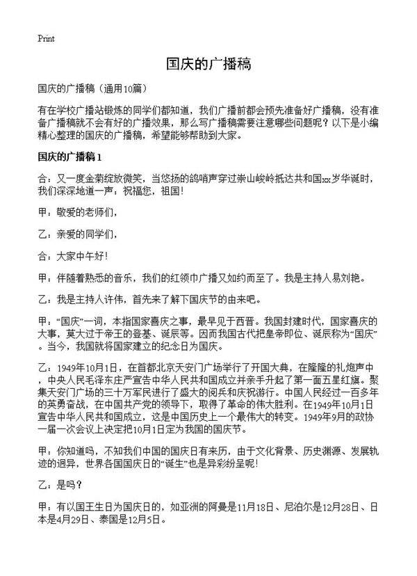 国庆的广播稿10篇