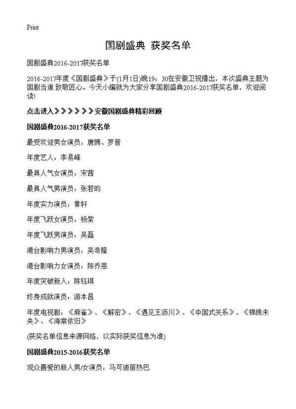 国剧盛典-获奖名单