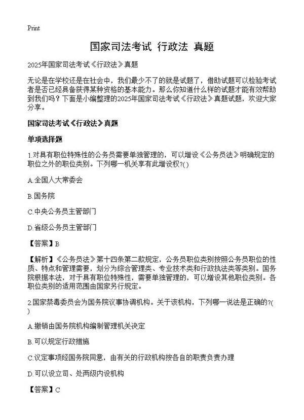 国家司法考试《行政法》真题