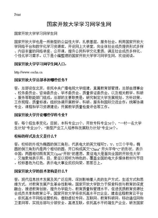国家开放大学学习网学生网