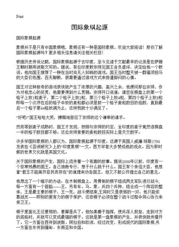 国际象棋起源