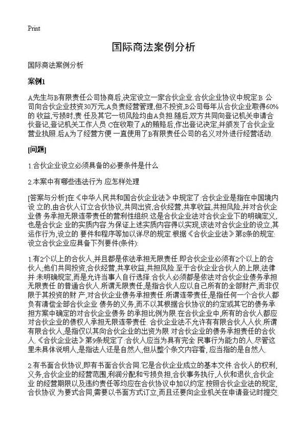 国际商法案例分析