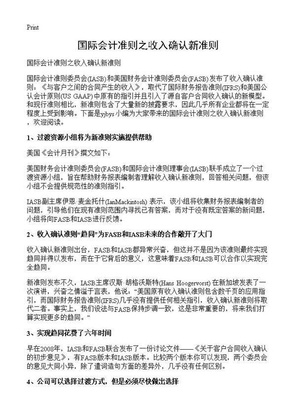国际会计准则之收入确认新准则