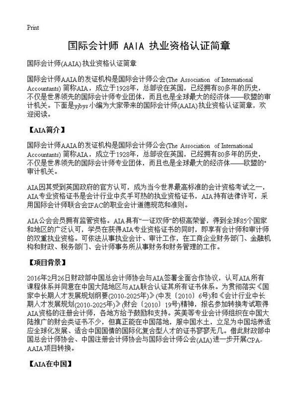 国际会计师(AAIA)执业资格认证简章