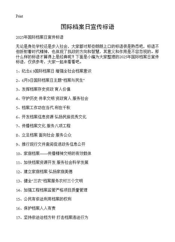 国际档案日宣传标语