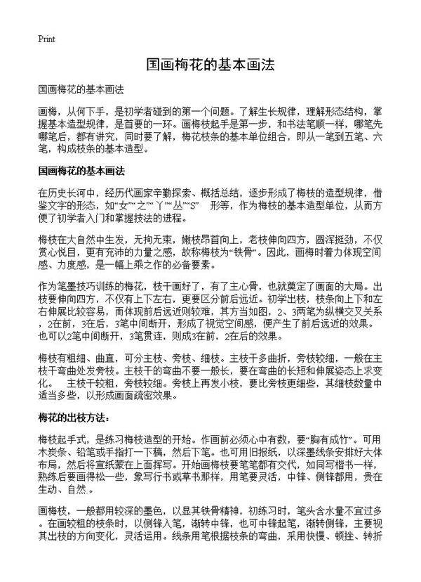 国画梅花的基本画法